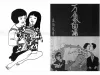 Toshio Saeki Black and White Print Set - print 5 and bonus flyer