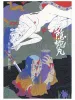 Toshio Saeki Yumegakure Hebimaru front cover